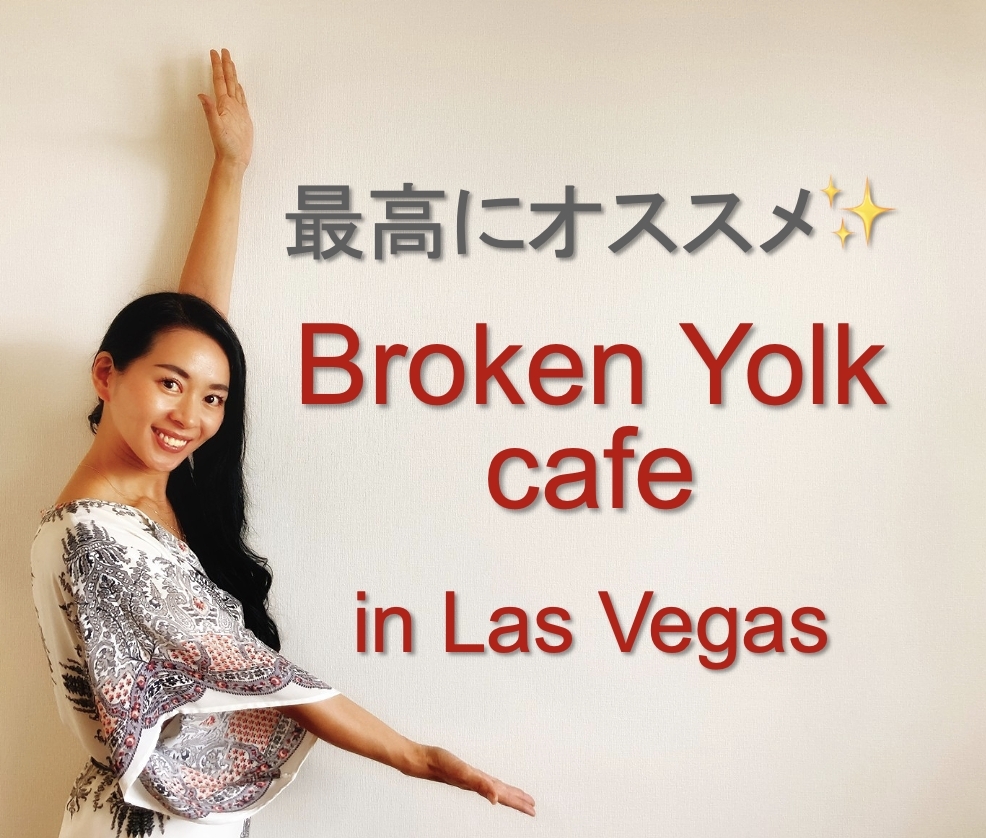 最高にオススメ✨Broken Yolk cafe in Las Vegas
