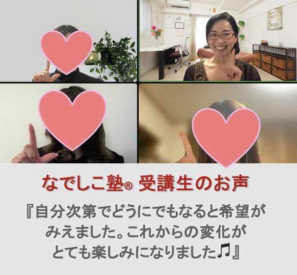 受講生のお声 K.Mさん(40代)女性『自分次第でどうにでもなると希望がみえました。』