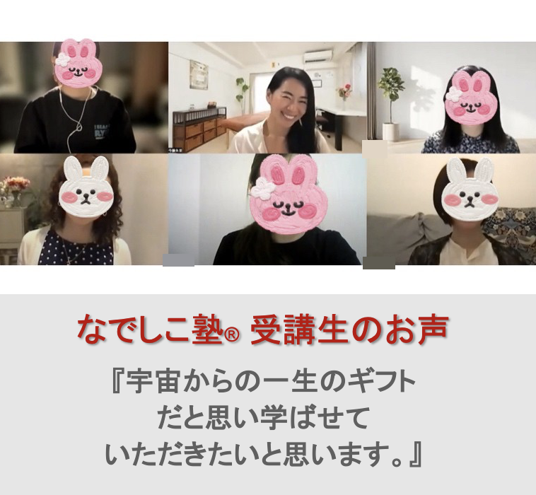 受講生のお声 Y.Jさん(40代)女性『宇宙からの一生のギフトだと思い学ばせていただきたいと思います。』